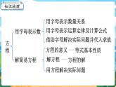 5數(shù)下（XSD）第七單元  總復習 第4課時  方程 PPT課件