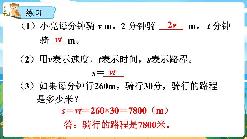 5数下（XSD）第七单元  总复习 第4课时  方程 PPT课件07