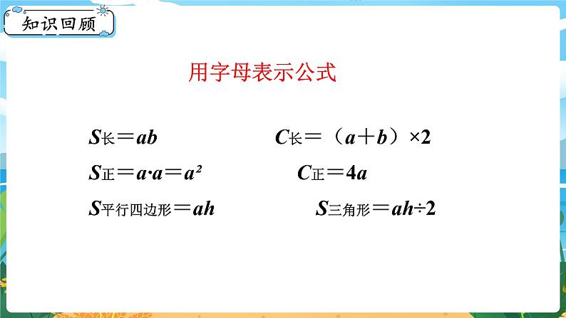 5数下（XSD）第七单元  总复习 第4课时  方程 PPT课件08