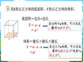 5數(shù)下（XSD）第五單元  方程 第2課時(shí)  用字母表示數(shù)（2）  PPT課件