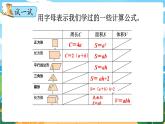 5數(shù)下（XSD）第五單元  方程 第2課時(shí)  用字母表示數(shù)（2）  PPT課件