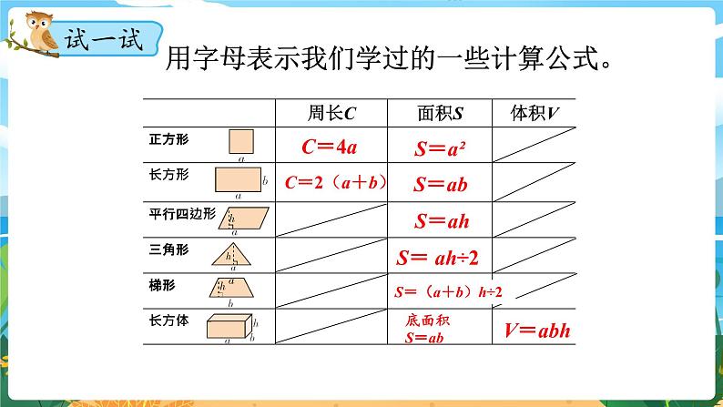 5数下（XSD）第五单元  方程 第2课时  用字母表示数（2）  PPT课件第5页