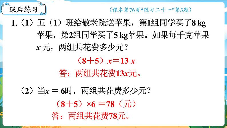 5数下（XSD）第五单元  方程 第2课时  用字母表示数（2）  PPT课件第6页