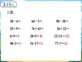 5數(shù)下（XSD）第五單元  方程 第3課時(shí)  等式（1） PPT課件