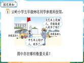 5數(shù)下（XSD）第五單元  方程 第3課時(shí)  等式（1） PPT課件