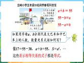 5數(shù)下（XSD）第五單元  方程 第3課時(shí)  等式（1） PPT課件