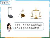 5數(shù)下（XSD）第五單元  方程 第4課時(shí)  等式（2） PPT課件