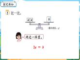 5數(shù)下（XSD）第五單元  方程 第4課時(shí)  等式（2） PPT課件
