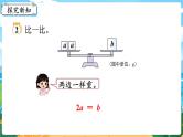 5数下（XSD）第五单元  方程 第4课时  等式（2） PPT课件