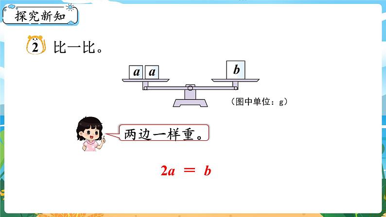 5数下（XSD）第五单元  方程 第4课时  等式（2） PPT课件04