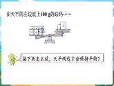 5數(shù)下（XSD）第五單元  方程 第4課時(shí)  等式（2） PPT課件