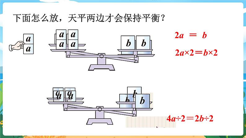 5数下（XSD）第五单元  方程 第4课时  等式（2） PPT课件07