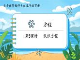 5數(shù)下（XSD）第五單元  方程 第5課時  認識方程 PPT課件
