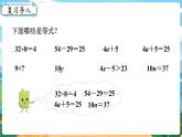 5數(shù)下（XSD）第五單元  方程 第5課時  認識方程 PPT課件