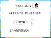 5數(shù)下（XSD）第五單元  方程 第5課時  認識方程 PPT課件