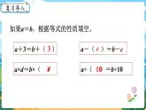 5數(shù)下（XSD）第五單元  方程 第6課時  解方程（1） PPT課件