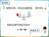 5數(shù)下（XSD）第五單元  方程 第6課時  解方程（1） PPT課件