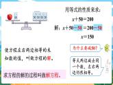 5數(shù)下（XSD）第五單元  方程 第6課時  解方程（1） PPT課件