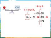 5數(shù)下（XSD）第五單元  方程 第6課時  解方程（1） PPT課件