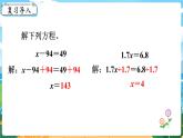 5數(shù)下（XSD）第五單元  方程 第7課時  解方程（2）  PPT課件