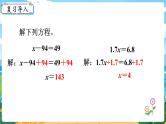 5数下（XSD）第五单元  方程 第7课时  解方程（2）  PPT课件