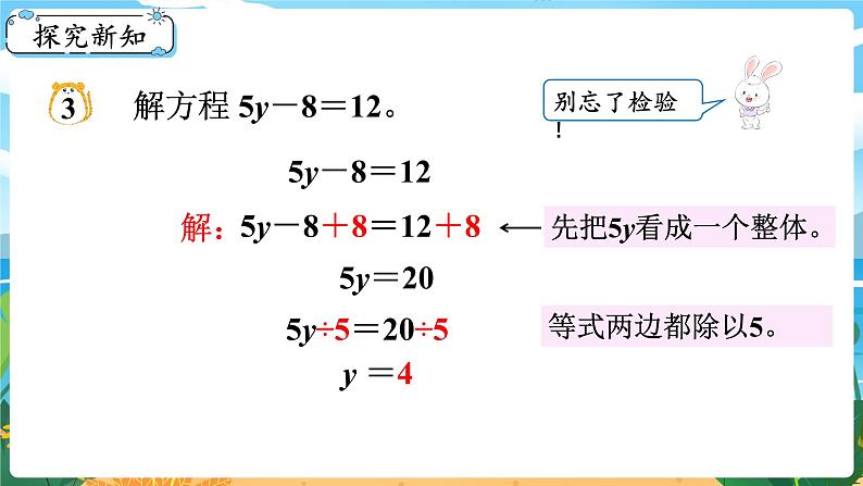 5数下（XSD）第五单元  方程 第7课时  解方程（2）  PPT课件03