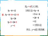 5數(shù)下（XSD）第五單元  方程 第7課時  解方程（2）  PPT課件