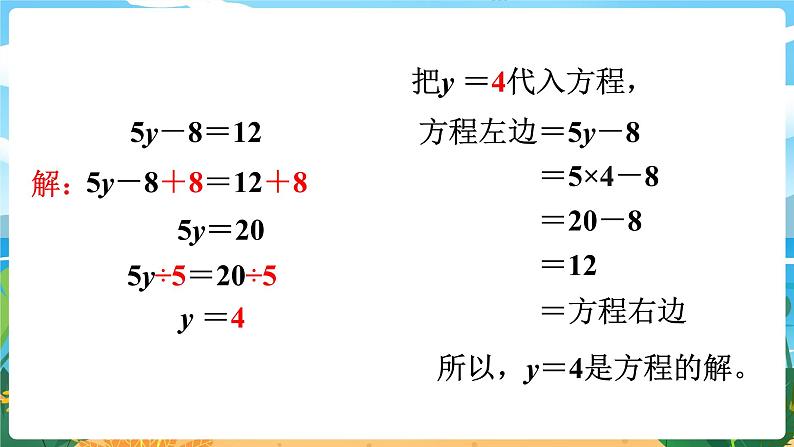 5数下（XSD）第五单元  方程 第7课时  解方程（2）  PPT课件04