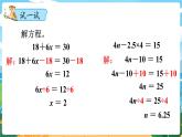 5數(shù)下（XSD）第五單元  方程 第7課時  解方程（2）  PPT課件