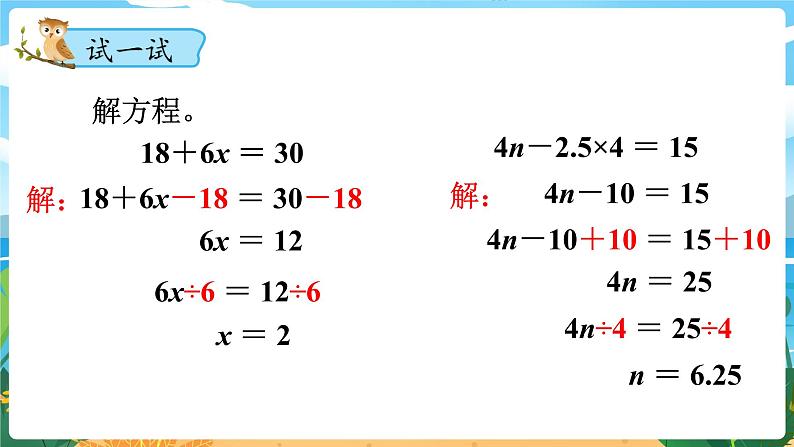 5数下（XSD）第五单元  方程 第7课时  解方程（2）  PPT课件05