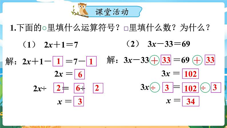 5数下（XSD）第五单元  方程 第7课时  解方程（2）  PPT课件06