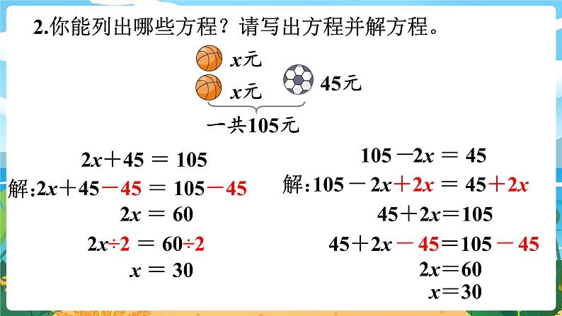 5数下（XSD）第五单元  方程 第7课时  解方程（2）  PPT课件07