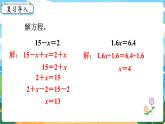 5數(shù)下（XSD）第五單元  方程 第8課時  解決問題（1） PPT課件