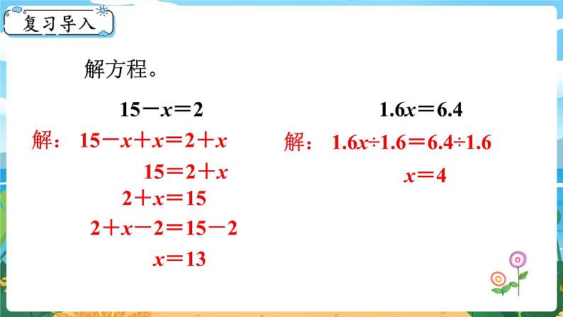 5数下（XSD）第五单元  方程 第8课时  解决问题（1） PPT课件第2页