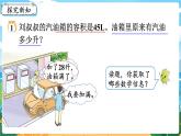 5數(shù)下（XSD）第五單元  方程 第8課時  解決問題（1） PPT課件