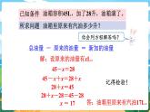 5數(shù)下（XSD）第五單元  方程 第8課時  解決問題（1） PPT課件