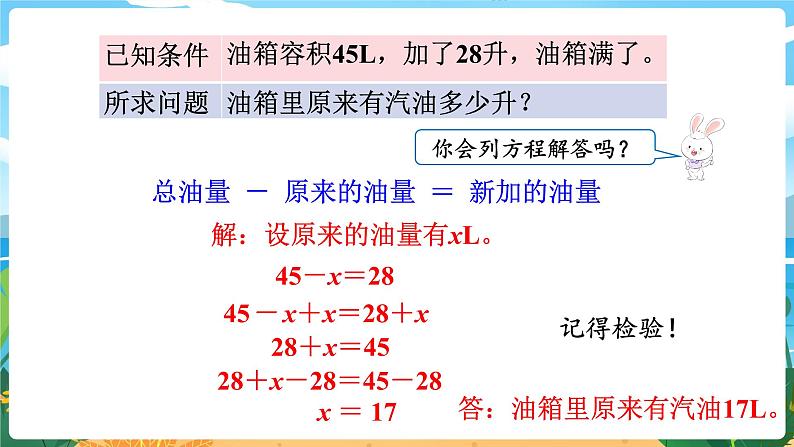 5数下（XSD）第五单元  方程 第8课时  解决问题（1） PPT课件第5页