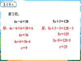 5数下（XSD）第五单元  方程 第9课时  解决问题（2） PPT课件