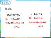 5数下（XSD）第五单元  方程 第10课时  解决问题（3）  PPT课件