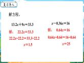 5數(shù)下（XSD）第五單元  方程 第10課時  解決問題（3）  PPT課件
