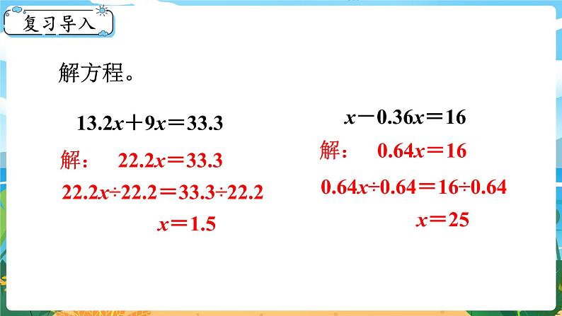 5数下（XSD）第五单元  方程 第10课时  解决问题（3）  PPT课件第2页