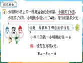 5數(shù)下（XSD）第五單元  方程 第10課時  解決問題（3）  PPT課件