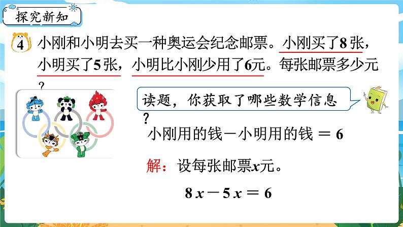 5数下（XSD）第五单元  方程 第10课时  解决问题（3）  PPT课件第3页