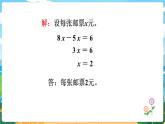 5數(shù)下（XSD）第五單元  方程 第10課時  解決問題（3）  PPT課件