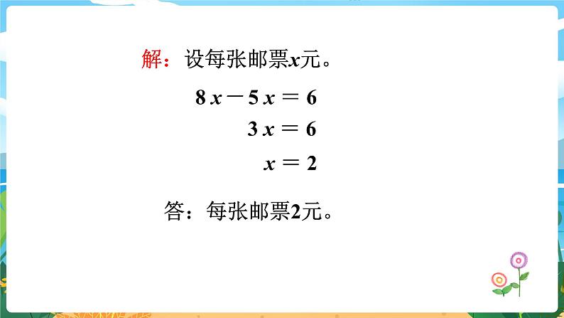 5数下（XSD）第五单元  方程 第10课时  解决问题（3）  PPT课件第4页
