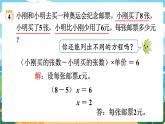 5數(shù)下（XSD）第五單元  方程 第10課時  解決問題（3）  PPT課件