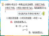 5数下（XSD）第五单元  方程 第10课时  解决问题（3）  PPT课件