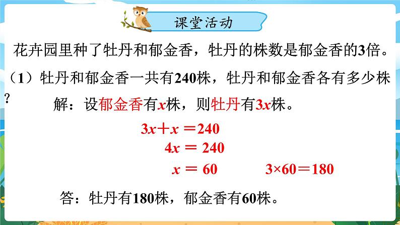 5数下（XSD）第五单元  方程 第10课时  解决问题（3）  PPT课件第6页