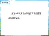 5數(shù)下（XSD）第五單元  方程 第11課時  整理與復習 PPT課件
