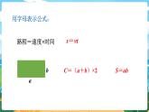 5數(shù)下（XSD）第五單元  方程 第11課時  整理與復習 PPT課件